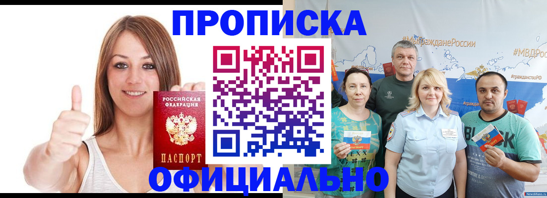 прописка штамп в Ельце